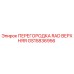 GS15836956 ПЕРЕГОРОДКА RAD ВЕРХНЯЯ Epiroc