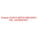 GS15850447 КОЖУХ ВЕРХНИЙ/НИЖНИЙ Epiroc