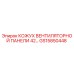 GS15850448 КОЖУХ ВЕНТИЛЯТОРНОЙ ПАНЕЛИ 42… Epiroc