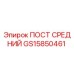 Фото запчасти ПОСТ СРЕДНИЙ GS15850461 для буровых станков Epiroc