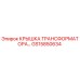 Оригинальная крышка трансформатора GS15850634 производителя Epiroc
