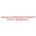 GS15851032 ОХЛАДИТЕЛЬ ПРАВОЙ ЛЕНТЫ Epiroc