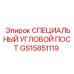Фото прецизионного компонента GS15851119 для буровых установок Epiroc