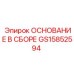 GS15852594 ОСНОВАНИЕ В СБОРЕ Epiroc