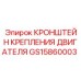 Усиленный моторный кронштейн GS15860003 Epiroc