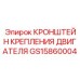Экстремальный кронштейн GS15860004 для техники Epiroc