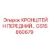 Несущий кронштейн GS15860679 Epiroc