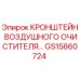 Оригинальный кронштейн крепления воздушного фильтра Epiroc артикул GS15860724
