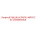 Гидравлическая клапанная крышка GS15860783 производителя Epiroc