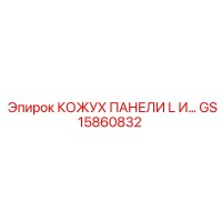GS15860832 Panel Cover L Epiroc
