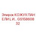 GS15860832 Panel Cover L Epiroc