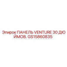 GS15860835 Venture Panel 30 Inches Epiroc
