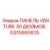 GS15860835 Venture Panel 30 Inches Epiroc