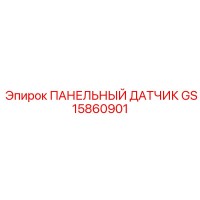 GS15860901 Panel Sensor Epiroc