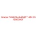 GS15860901 Panel Sensor Epiroc