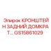 Оригинальный кронштейн GS15861029 Epiroc для стабилизации буровых станков