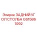 Фото усиленного углового элемента GS15861092 для буровых станков