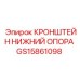 Оригинальный кронштейн GS15861098 Epiroc для ходовых систем буровых станков