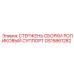 Фото стержня сборки роликового суппорта GS15861282