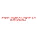 GS15861374 ПОДВЕСКА ЗАДНЯЯ 375D Epiroc