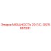 GS15861591 МОЩНОСТЬ 20 Л.С. Epiroc