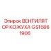 GS15861906 ВЕНТИЛЯТОР КОЖУХА Epiroc