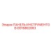 GS15862063 ПАНЕЛЬ ИНСТРУМЕНТОВ Эпирок