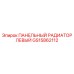 GS15862112 ПАНЕЛЬНЫЙ РАДИАТОР ЛЕВЫЙ Epiroc