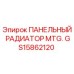 GS15862120 ПАНЕЛЬНЫЙ РАДИАТОР MTG. Epiroc