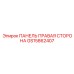 GS15862407 ПАНЕЛЬ ПРАВАЯ СТОРОНА Epiroc