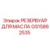 Гидравлический масляный бак 150л GS15862535