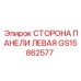 GS15862577 СТОРОНА ПАНЕЛИ ЛЕВАЯ Epiroc