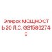 GS15862740 МОЩНОСТЬ 20 Л.С. Epiroc