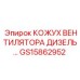 GS15862952 КОЖУХ ВЕНТИЛЯТОРА ДИЗЕЛЬ… Epiroc