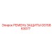 GS15863077 РЕМЕНЬ ЗАЩИТЫ Epiroc