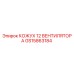 Оригинальный кожух вентилятора GS15863184 Epiroc
