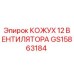 Оригинальный кожух вентилятора GS15863184 Epiroc