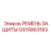 GS15863193 РЕМЕНЬ ЗАЩИТЫ Epiroc