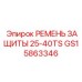 GS15863346 РЕМЕНЬ ЗАЩИТЫ 25-40TS Epiroc