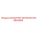 Оригинальный канал FRT GS15863884 Epiroc для моделей DD75/100