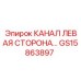 Оригинальный гидравлический канал GS15863897 Epiroc левая сторона