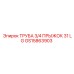 Труба системы охлаждения GS15863903 с прыжком 31 LG