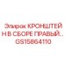 Асимметричный монтажный кронштейн из высокопрочного чугуна