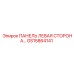 GS15864141 ПАНЕЛЬ ЛЕВАЯ СТОРОНА Epiroc