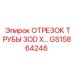 Фото отрезка трубы 3OD GS15864246 от бренда Epiroc