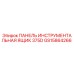 GS15864266 ПАНЕЛЬ ИНСТРУМЕНТАЛЬНАЯ ЯЩИК 375D Epiroc