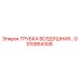 Фото оригинальной воздушной трубки GS15864308 от Epiroc