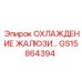 GS15864394 ОХЛАЖДЕНИЕ ЖАЛЮЗИ Epiroc