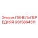 GS15864511 ПАНЕЛЬ ПЕРЕДНЯЯ Epiroc