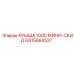 Крыша GS15864527 Epiroc 100D Мини-СКИД